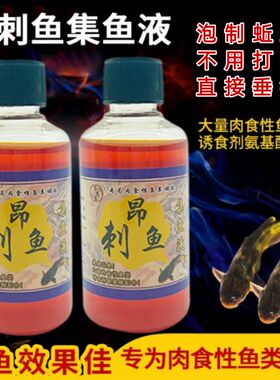 窝忠聚昂刺鱼集鱼液黄颡鱼黄辣丁黄骨鱼嘎鱼鲶鱼小药诱鱼剂窝料