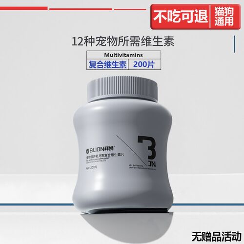 猫咪复合维生素B宠物用营养补充多维片美毛鱼油防掉毛狗狗营养膏
