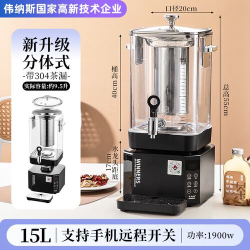 四代分体泡茶桶智能煮茶桶煮茶壶煮茶机煮茶器商用保温茶桶