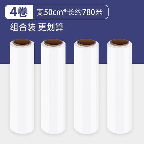50cmpe缠绕膜打包膜工业保鲜膜拉伸膜保护围膜PE包装塑料薄膜小卷