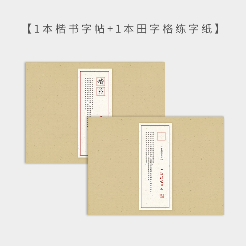 字帖成年正楷小学生大学钢笔中性笔漂亮字体楷书入门字贴