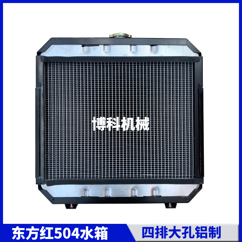 拖拉机配件农用洛阳东方红404/454/504/大孔低温循环散热器水箱