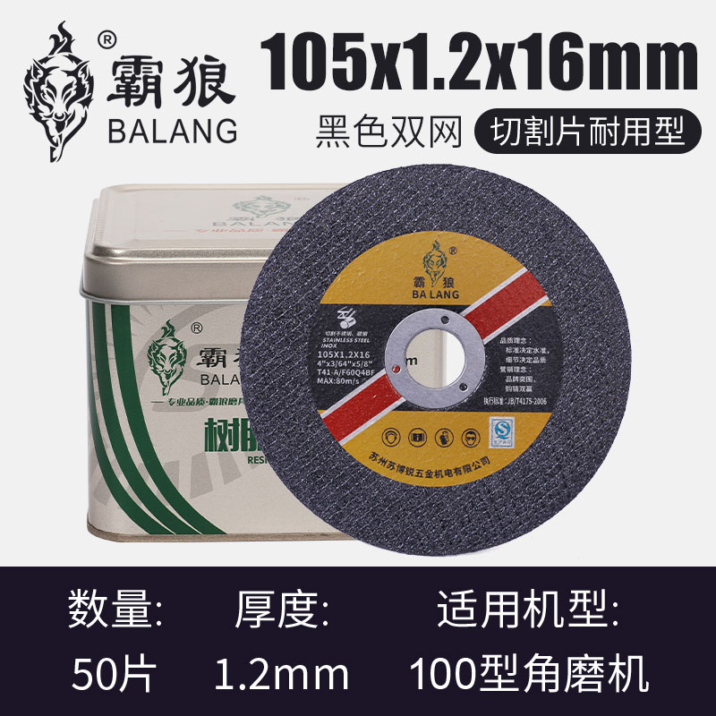霸狼切割片100型角磨机不锈钢切割片金属超薄砂轮片磨光机片锯片