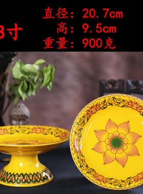 佛堂用品 莲花陶瓷唐彩黄无字果盘家用室内供盘水果盘供碟子