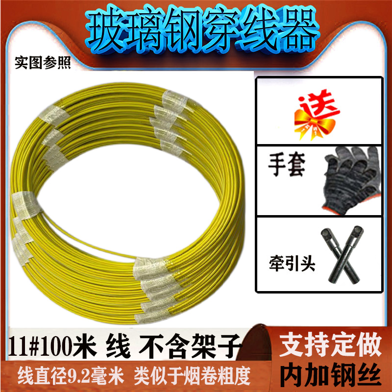 玻璃钢穿线器引线神器不带架子电工管道线缆穿线网线拉线器100米