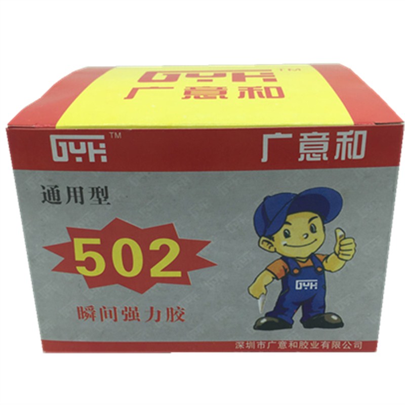 广意和502胶水 通用型 快干 万能强力胶金属塑料皮革粘接15克包邮