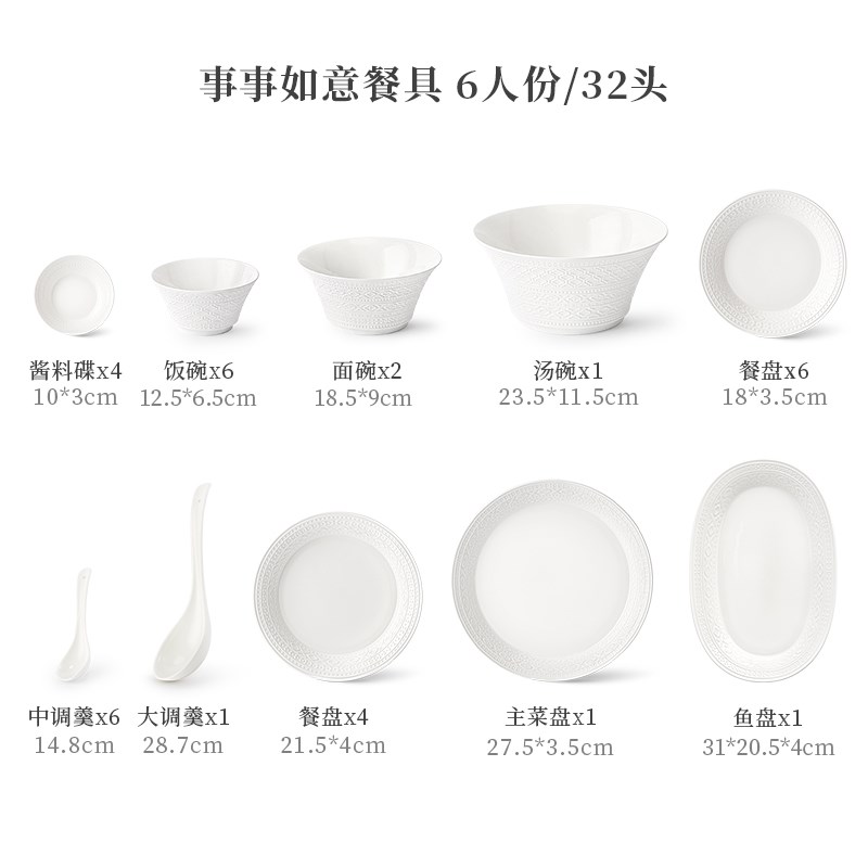 事事如意纯白浮雕2-6人份骨瓷家用餐具套装饭碗面碗盘碟
