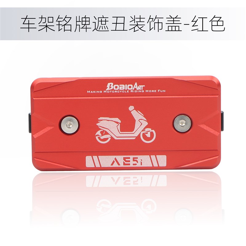 适用极核AE5ipro铭牌遮挡盖AE5i出厂标遮丑装饰盖铝合金改装配件