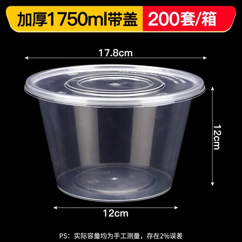 1750ml一次性打包盒打包碗带盖圆形外卖水果冰粉汤碗透明黑色饭盒
