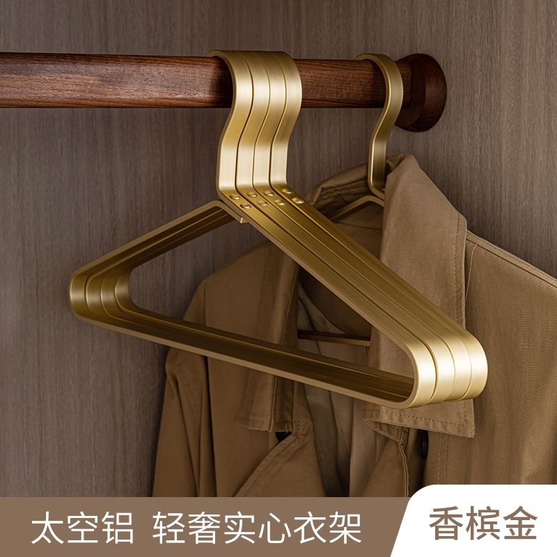 太空铝衣架高档加粗加厚轻奢挂衣架衣柜西装大衣衣架子无痕晒衣架