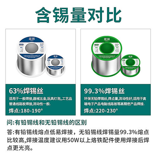 亚润无铅焊锡丝含松香环保免洗高纯度电烙铁家用焊接维修有铅锡线