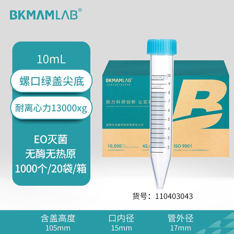 无菌塑料离心管箱装实验室尖底EP管加厚自立螺旋样品管