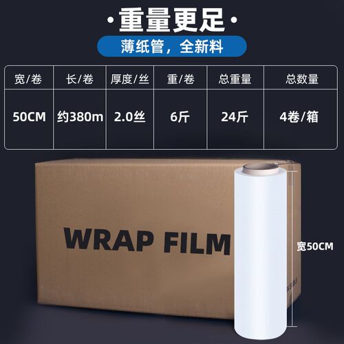 整箱缠绕膜打包塑料薄膜拉伸包装工业用保鲜大卷50cm宽PE保护膜