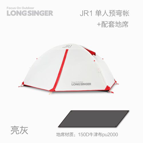 JR超轻户外野营帐篷防暴雨单人双人三人露营帐篷登山徒步