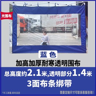 帐篷围布加厚耐寒围边透明围布酒席 雨篷大伞侧围布 雨棚围档