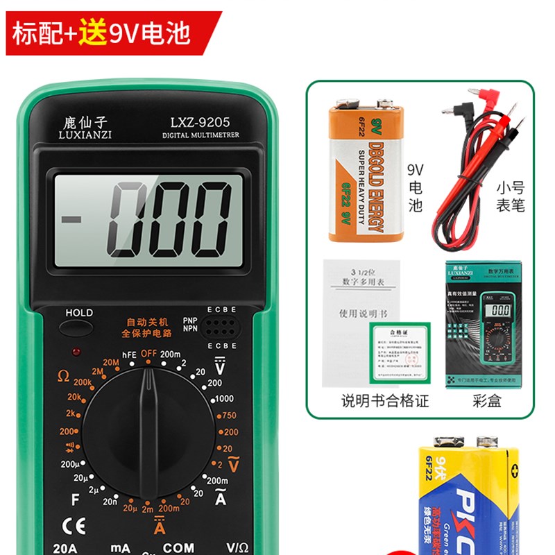 9205高精度数显数字电工小型万能表自动关机多功能万用表
