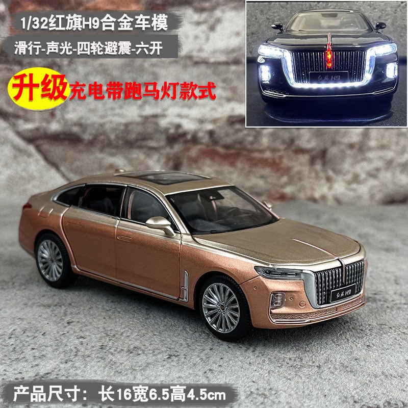 铭晟1/32红旗H9合金汽车模型滑行声光玩具六开轿车充电带跑马灯款