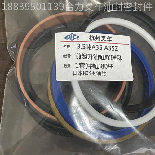 杭州堆高机3.5-3.8吨A35Z前起升中间油缸80杆95缸油封修理包三节H