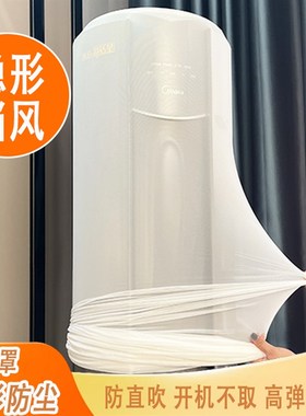 2025新款立式空调防尘罩圆形透明隐形开机不取柜机防直吹挡风帘罩