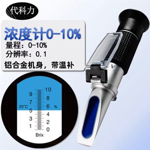 折光仪液体浓度切削液润滑油浓度计液体含固量检测仪高精度