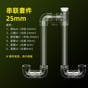 鱼缸串连管透明亚克力多缸连接连通器水位平衡器虹吸U型过桥管件