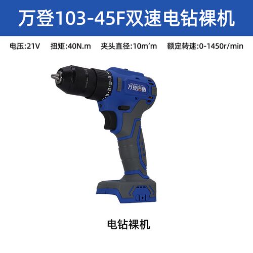万登无刷充电钻102-40F原装配件机身21V电池原装充电器配套工具箱