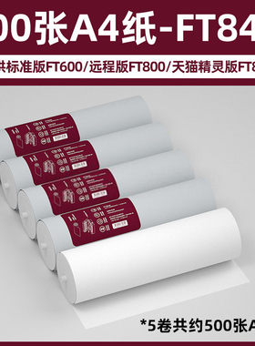 【上海可闪送】FT800/FT880/FT600打印机专用优质A4打印纸200张5