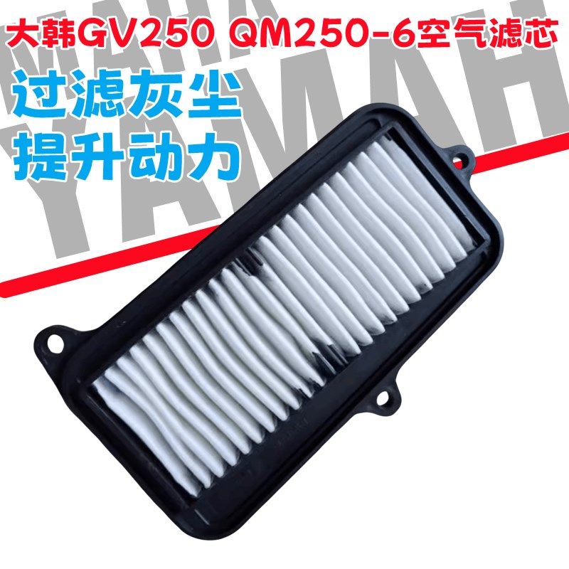 轻骑大韩晓星骁胜 GV250 QM250-6 空气滤芯 机油滤芯空滤芯