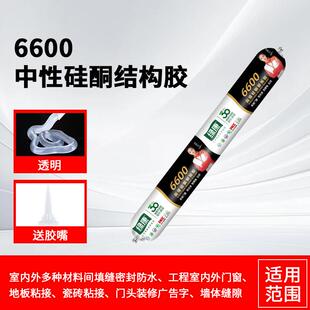 6600结构胶硅胶防霉外墙防水密封玻璃胶强力粘接瓷砖门窗专用