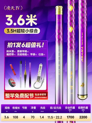 凌天四代钓鱼竿超轻硬碳素台钓鲢鳙大物竿小综合鲫竿鱼竿手竿
