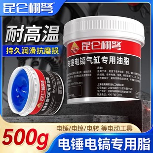 电锤电镐专用润滑油电动工具齿轮轴承黄油耐磨耐高温冲击电钻油脂
