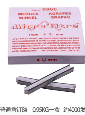 相框画框角钉 钉角机V型钉 十字绣角钉 钉框相框角钉枪专用钉子