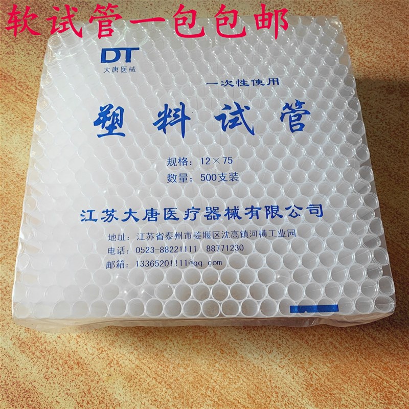 包邮一次性塑料软试管5-10ml试管12*75 12*100 15*100 500支包