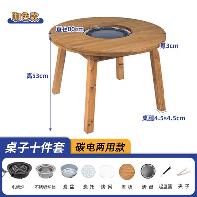 电碳两用围炉煮茶桌家用室内烤火一体实木烧烤圆桌套装户外取暖桌