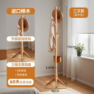 稳纳实木衣架落地衣帽架卧室家用挂衣架榉木立式挂衣杆床边挂包架