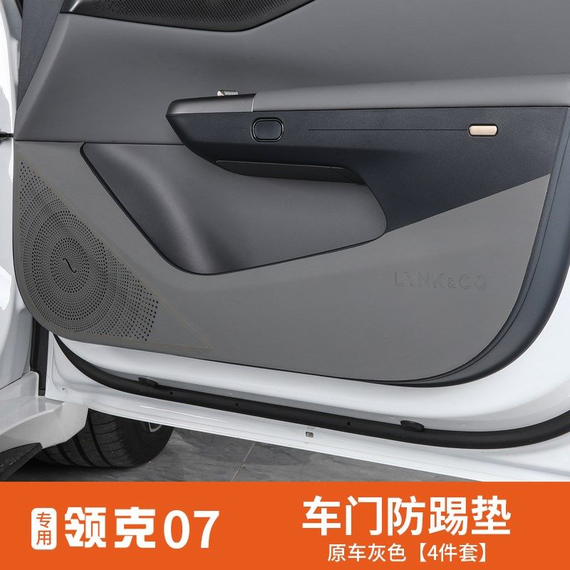 适用于领克07EMP车门防踢垫内饰改装专用门板防脏保护贴装饰配件,汽车用品/电子/清洗/改装,车用防踢垫/防磨垫,淘宝优惠券,粉丝福利购,淘宝优惠卷