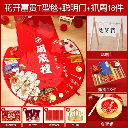 抓周道具套装男女通用 中式一岁生日布置 聪明门庆祝用品组合