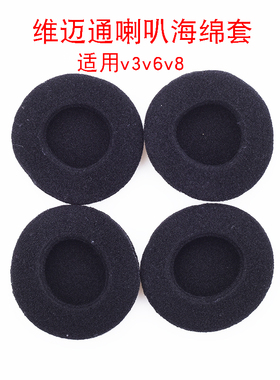 【喇叭海绵套耳机海绵套4只装】直径40mmV6V8适用40mm喇叭