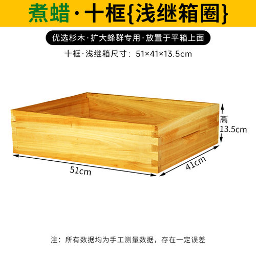 十框浅继箱圈13.5cm中蜂煮蜡七框标准继箱浅成品巢框小隔板双层箱