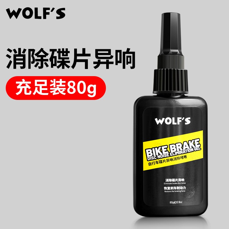 屋伏石碟片异响消除啫喱单车来令片自行车碟刹去油刹车异响消除剂