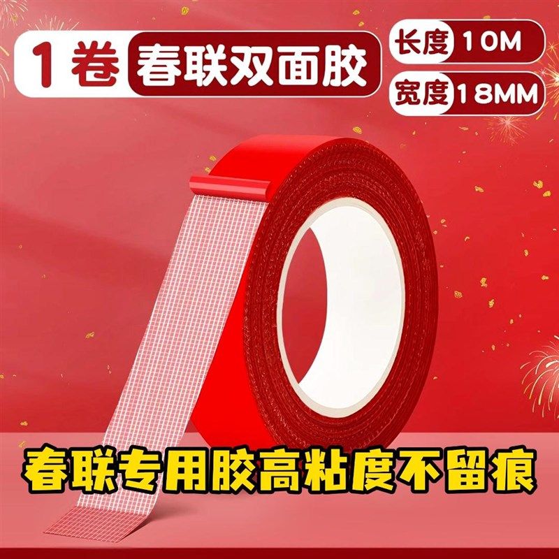 春联无痕双面胶墙面对联专用透明胶贴婚车婚房万能强力纳米胶66