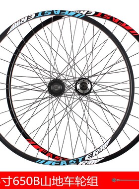 27.5寸650B变速山地自行车铝轴承轮组碟刹款车轮培林前后轮快拆