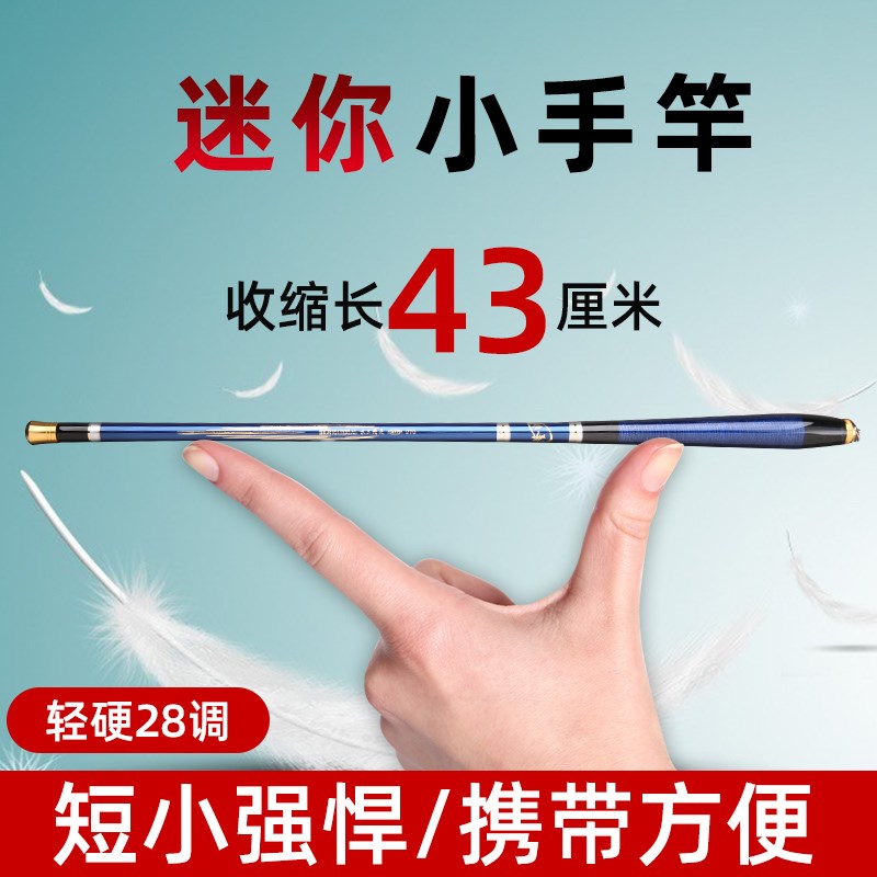 定位鱼竿手竿超轻超硬28调19调小钓鱼竿短节溪流竿鲫鱼竿迷你袖珍