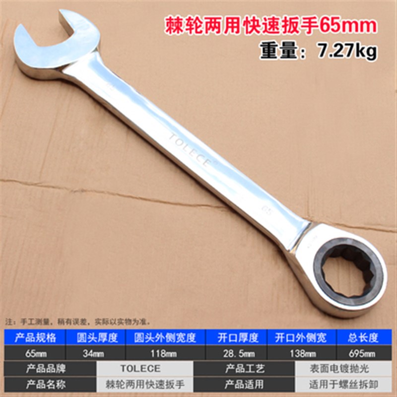 棘轮两用扳手34 36 38 41 46 50 55 60 65 70 75快速梅花开口扳手