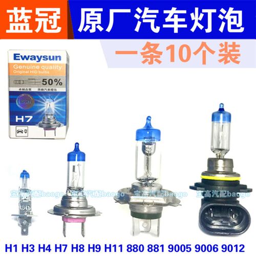 汽车前大灯近远光雾灯小车12V货车24V卤素灯泡H4H1H7H119005H8