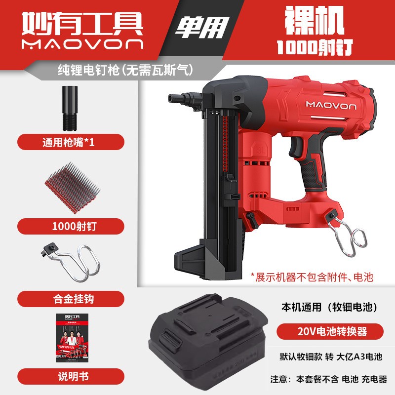 妙友锂离子钢钉枪电动免气抓钉塑料排水电动门窗多功能充电钉枪