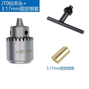 4mm迷你电钻夹头微型台钻手电钻连接杆连接套6.35 JT0精密夹头0.3