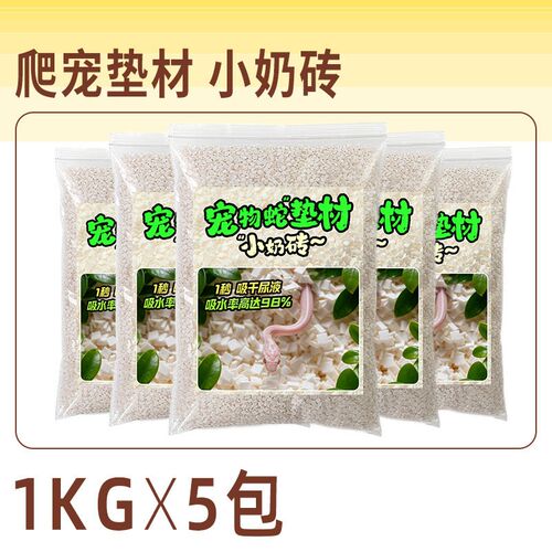 宠物蛇专用垫料无尘玩具蛇除臭小奶砖爬宠饲养箱幼体蛇缸垫材纸粒