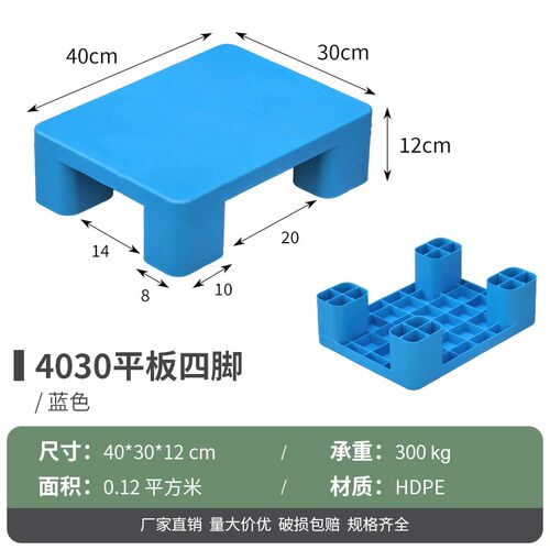 塑料垫板防潮托盘卡板仓库地垫地台地堆叉车货架托板垫高底座地架