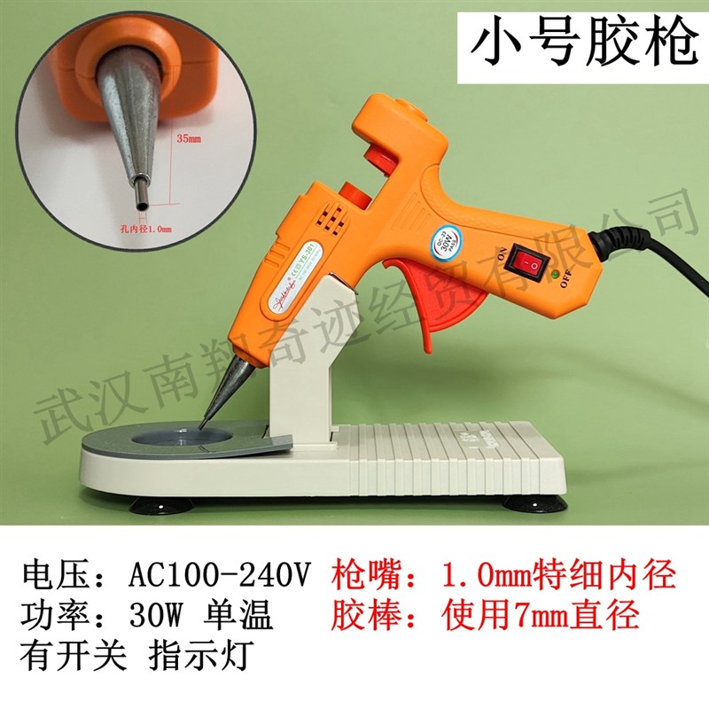 30W细嘴胶枪1.0mm小口径手工热熔胶枪小嘴胶枪细头细口防漏胶40W